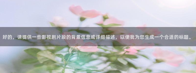 樱花视频软